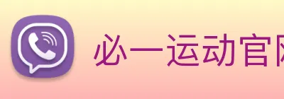 必一运动官网平台 logo